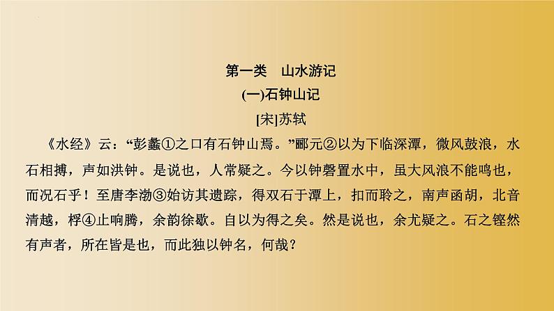 2022年中考语文专题复习 文言文阅读课件(共109页)第2页