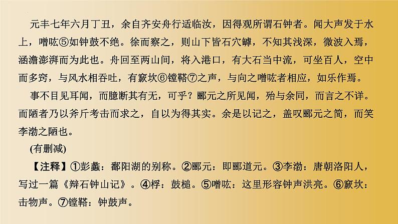 2022年中考语文专题复习 文言文阅读课件(共109页)第3页