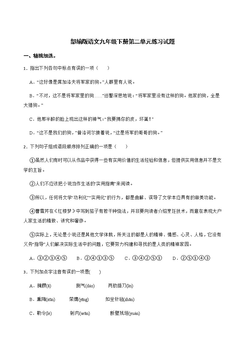 部编版语文九年级下册第二单元练习试题(含答案)01
