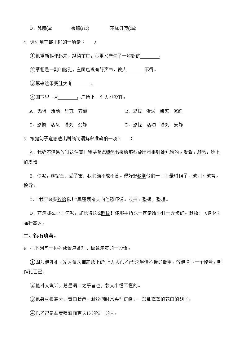 部编版语文九年级下册第二单元练习试题(含答案)02