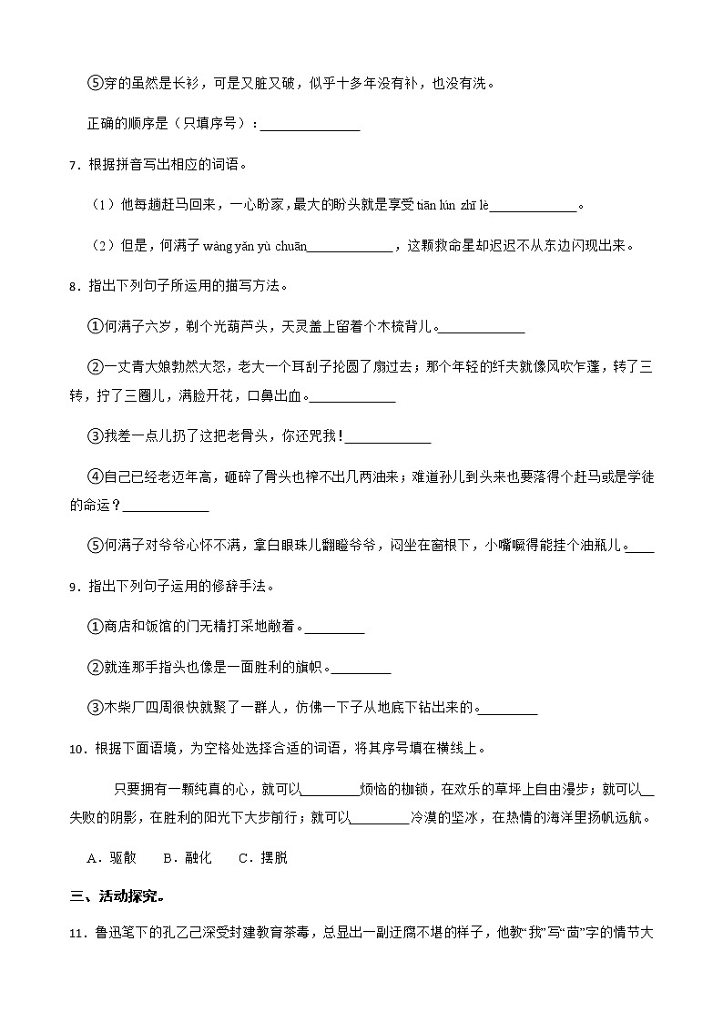 部编版语文九年级下册第二单元练习试题(含答案)03