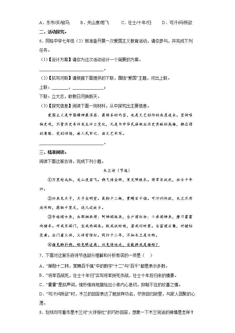 部编版语文七年级下册木兰诗同步练习第2页