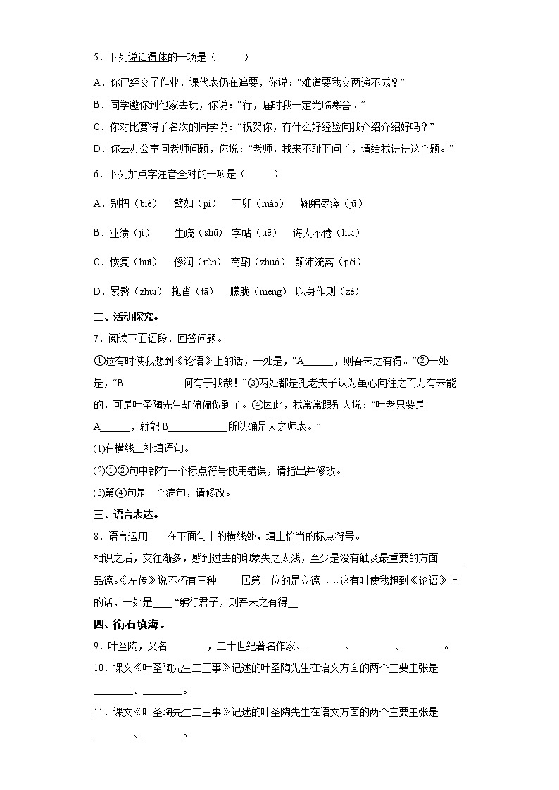 部编版语文七年级下册叶圣陶先生二三事同步练习第2页