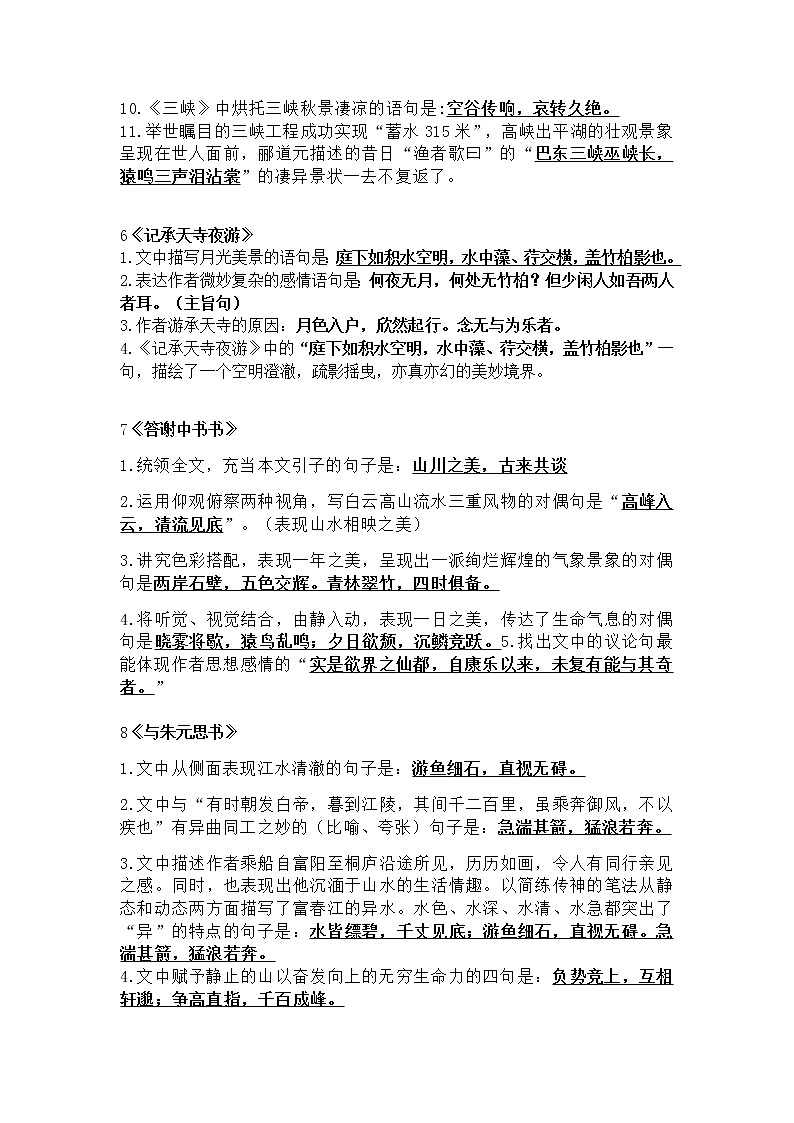 初中语文必考23篇文言文情境默写教案03