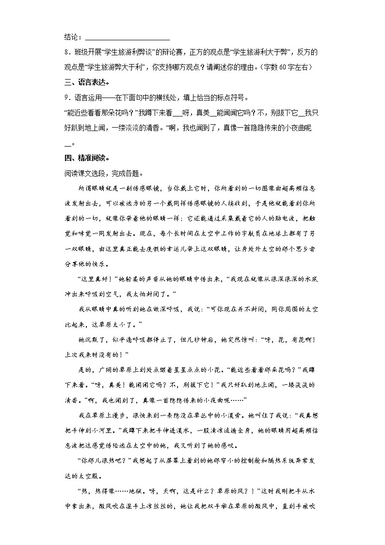 部编版语文七年级下册带上她的眼睛同步练习03