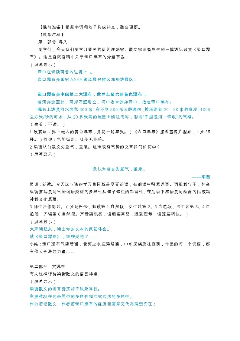 第17课《壶口瀑布》教学设计 2021-2022学年部编版语文八年级下册02