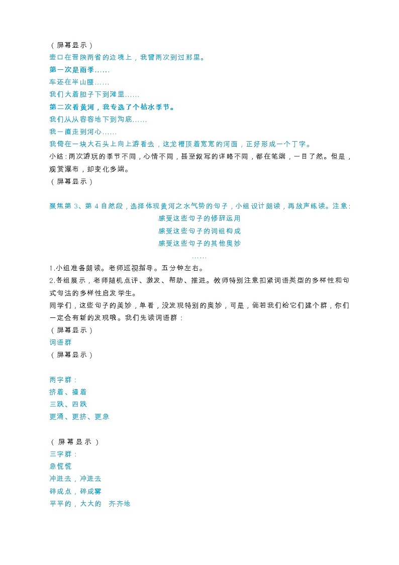 第17课《壶口瀑布》教学设计 2021-2022学年部编版语文八年级下册03