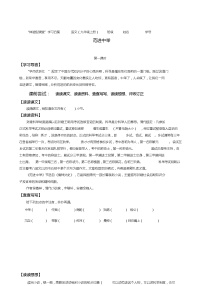 初中语文人教部编版九年级上册23 范进中举学案设计