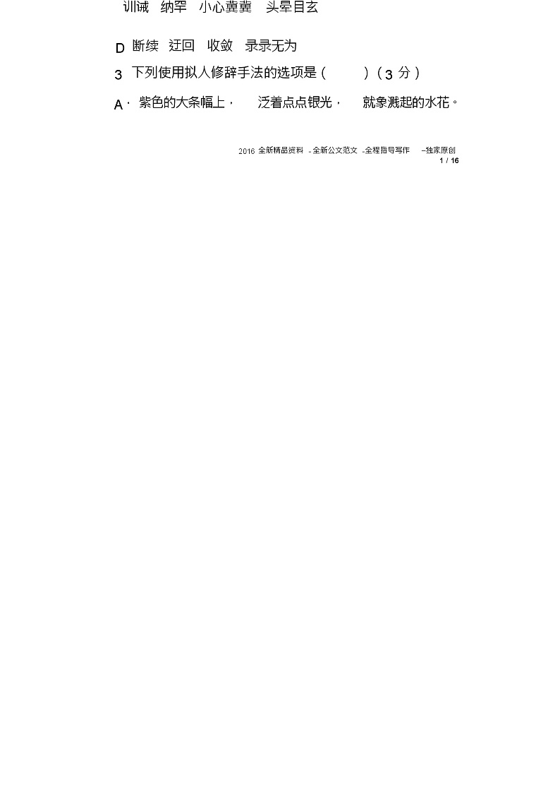 初一上册语文第一单元综合测试题第2页