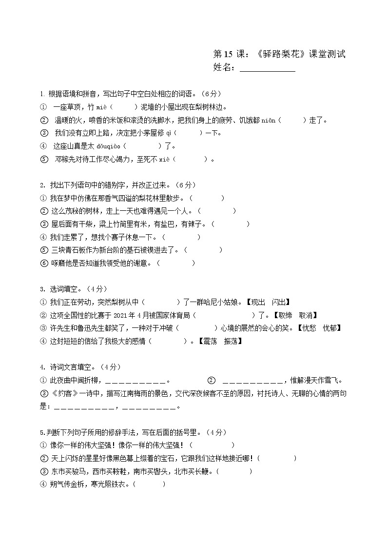 15驿路梨花练习题第1页
