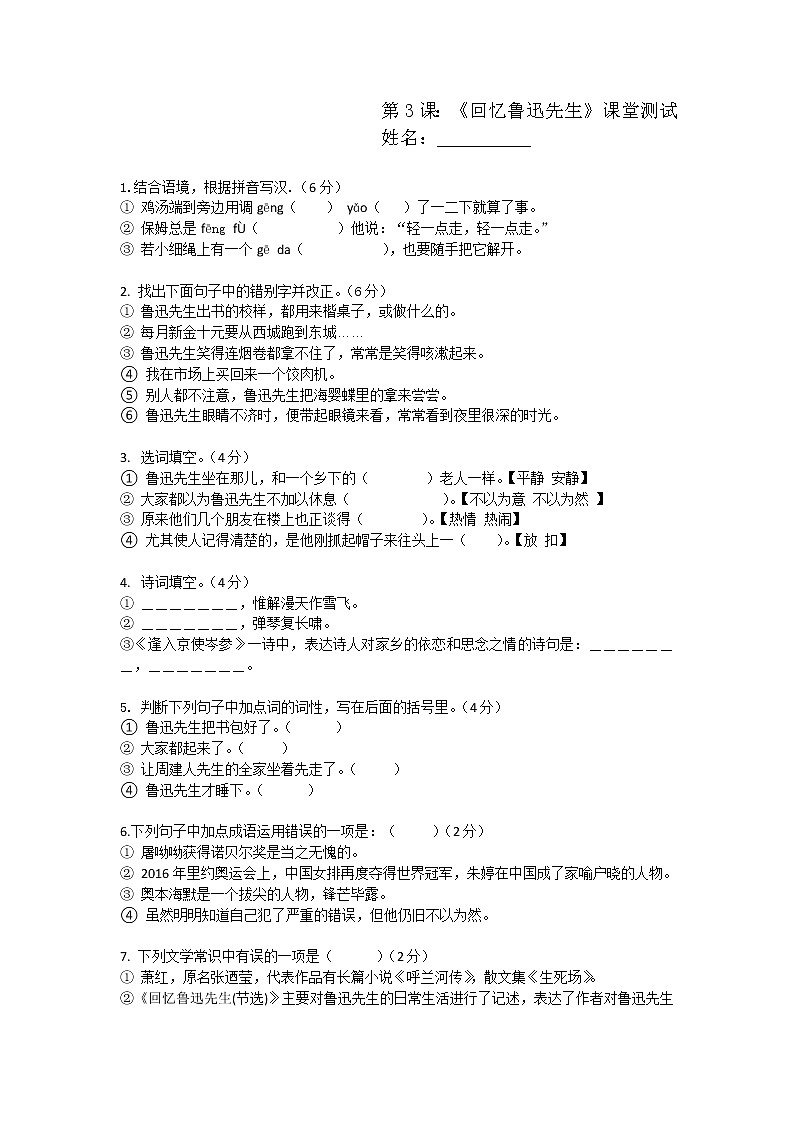 七年级下册 3 回忆鲁迅先生练习题01