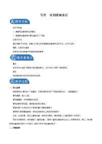 初中语文人教部编版 (五四制)九年级下册（2018）第六单元写作  有创意地表达教学设计