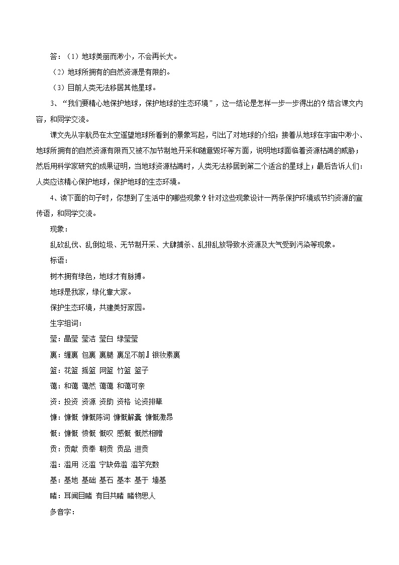 17 只有一个地球 同步教案 初中语文部编版（五四制）六年级下册（2022年）02