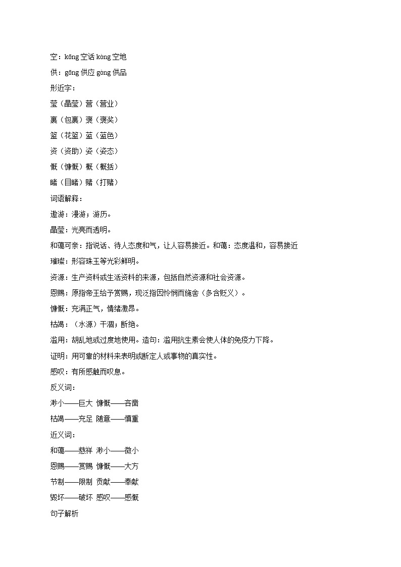 17 只有一个地球 同步教案 初中语文部编版（五四制）六年级下册（2022年）03