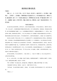 初中语文21* 我的伯父鲁迅先生教学设计