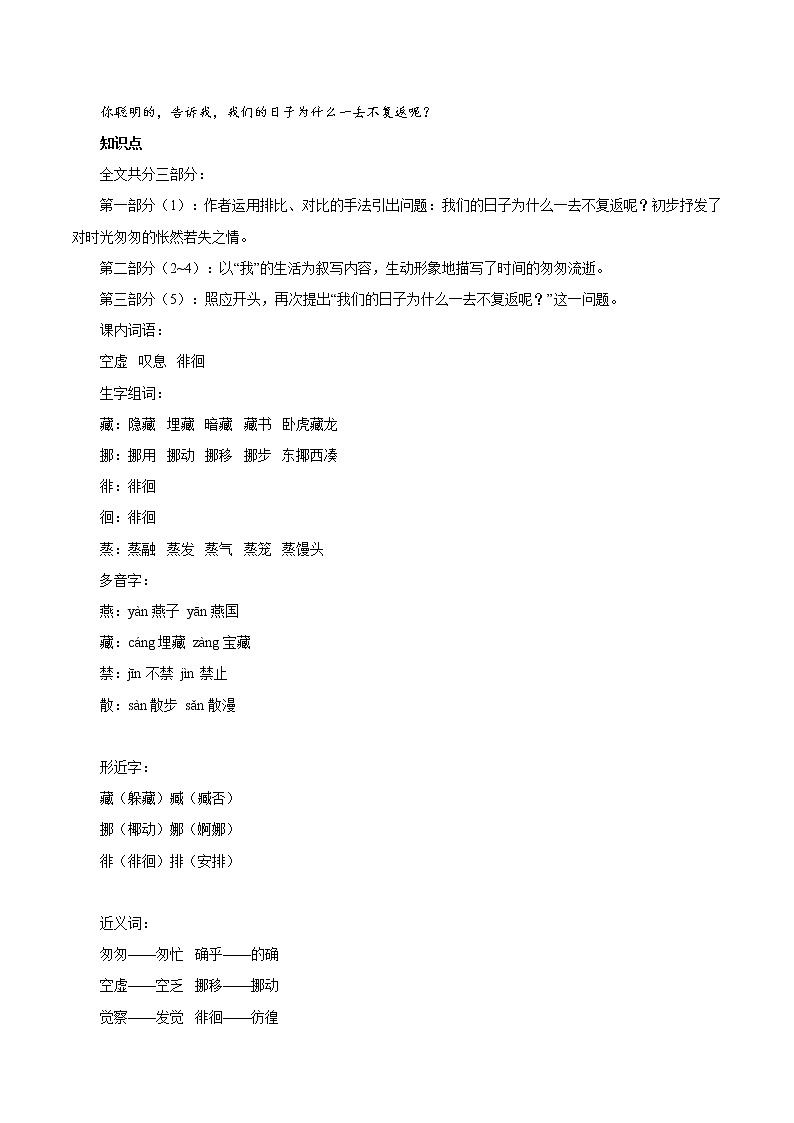 5 匆匆 同步教案 初中语文部编版(五四制)六年级下册(2022年)02