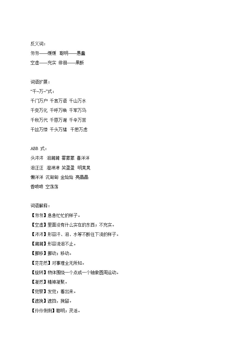 5 匆匆 同步教案 初中语文部编版(五四制)六年级下册(2022年)03