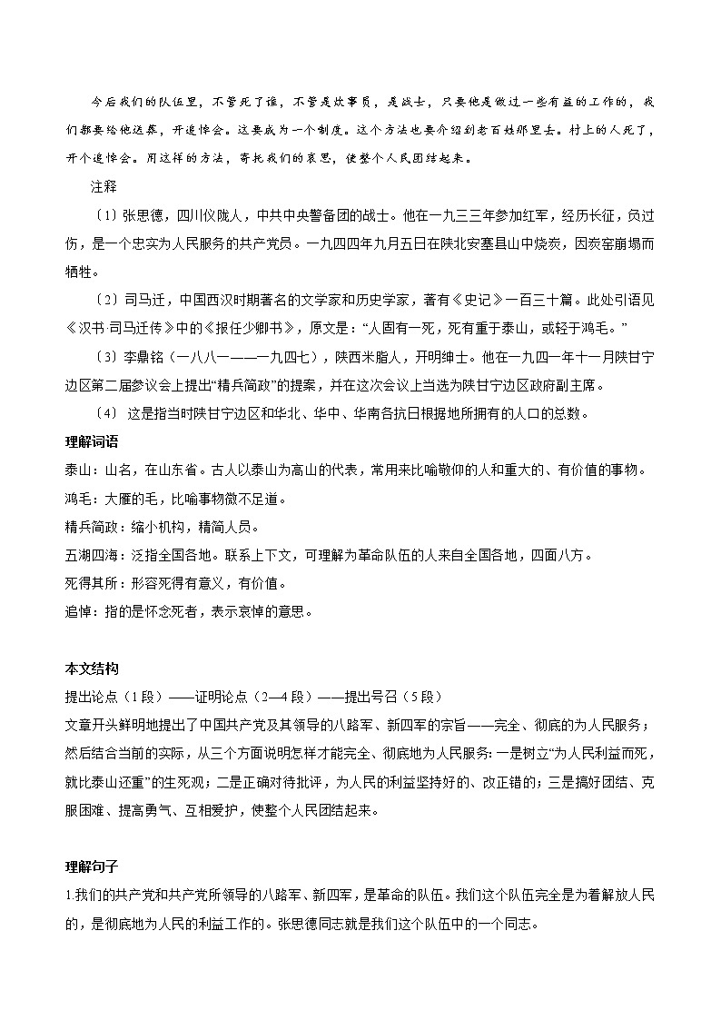 10 为人民服务 同步教案 初中语文部编版(五四制)六年级下册(2022年)第2页