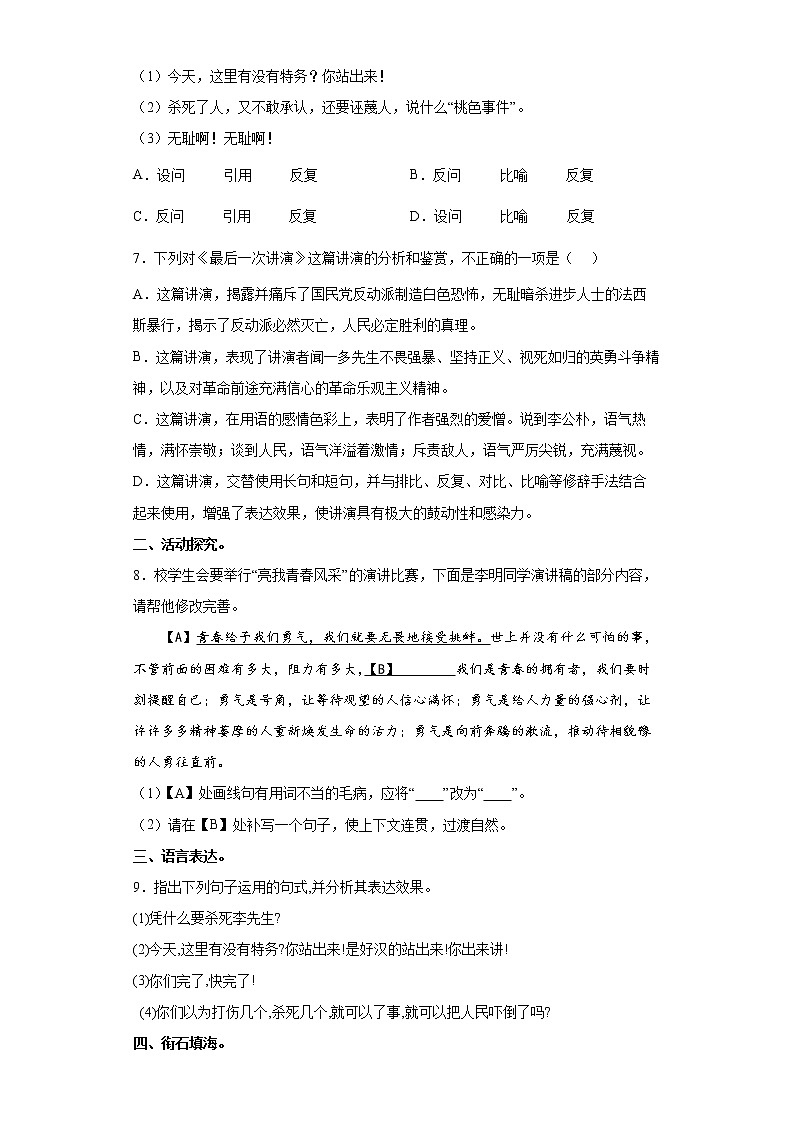 部编版语文八年级下册最后一次讲演同步练习02