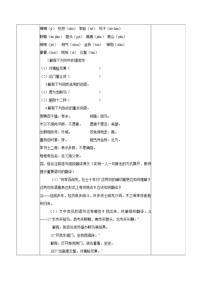 第二单元 8木兰诗 教案 初中语文人教部编版（五四制）七年级下册（2022年）03