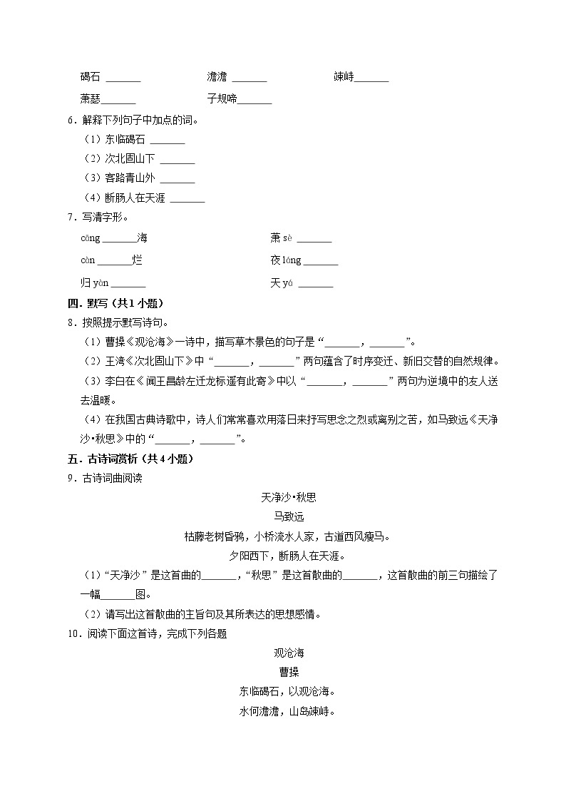 第4课《古代诗歌四首》课件+教学设计+同步练习02