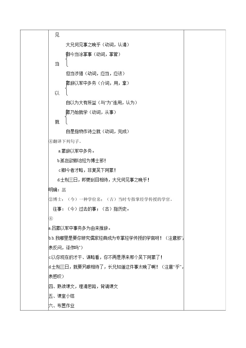 第一单元 4孙权劝学 教案 初中语文人教部编版（五四制）七年级下册（2022年）03