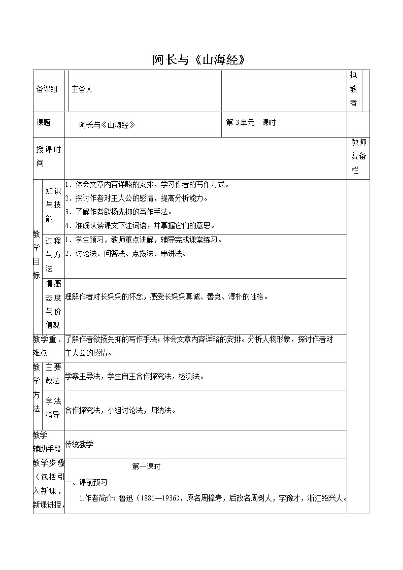 第三单元 9阿长与山海经 教案 初中语文人教部编版（五四制）七年级下册（2022年）01