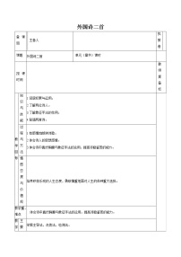 2021学年未选择的路/弗罗斯特教案设计