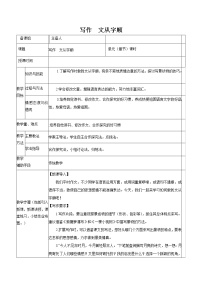 初中語文人教部編版 (五四制)七年級(jí)下冊(cè)（2018）寫作     文從字順教案