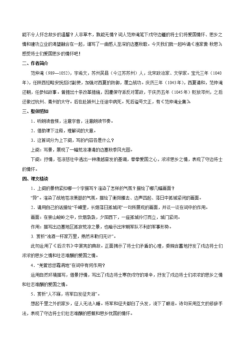 第三单元 12词四首 第1课时 教案 初中语文人教部编版(五四制)九年级下册(2022年)02