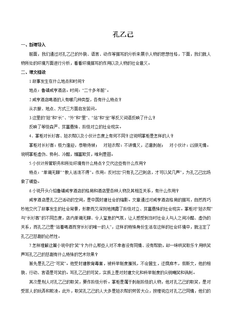 第二单元 5孔乙己 第2课时 教案 初中语文人教部编版（五四制）九年级下册（2022年）01