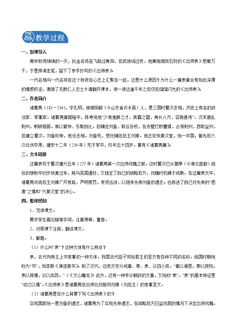 第六单元 23出师表 第1课时 教案 初中语文人教部编版（五四制）九年级下册（2022年）02