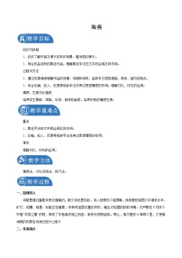 初中语文人教部编版 (五四制)九年级下册（2018）4 海燕/高尔基教学设计