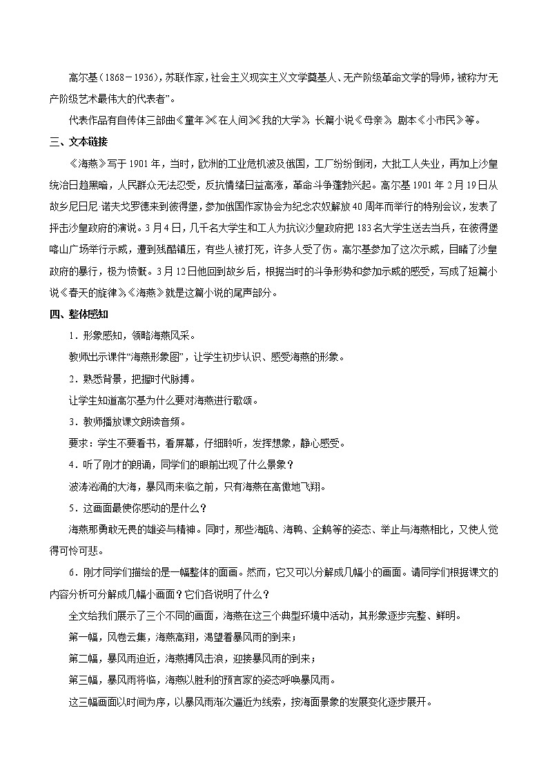 第一单元 4海燕 教案 初中语文人教部编版(五四制)九年级下册(2022年)02