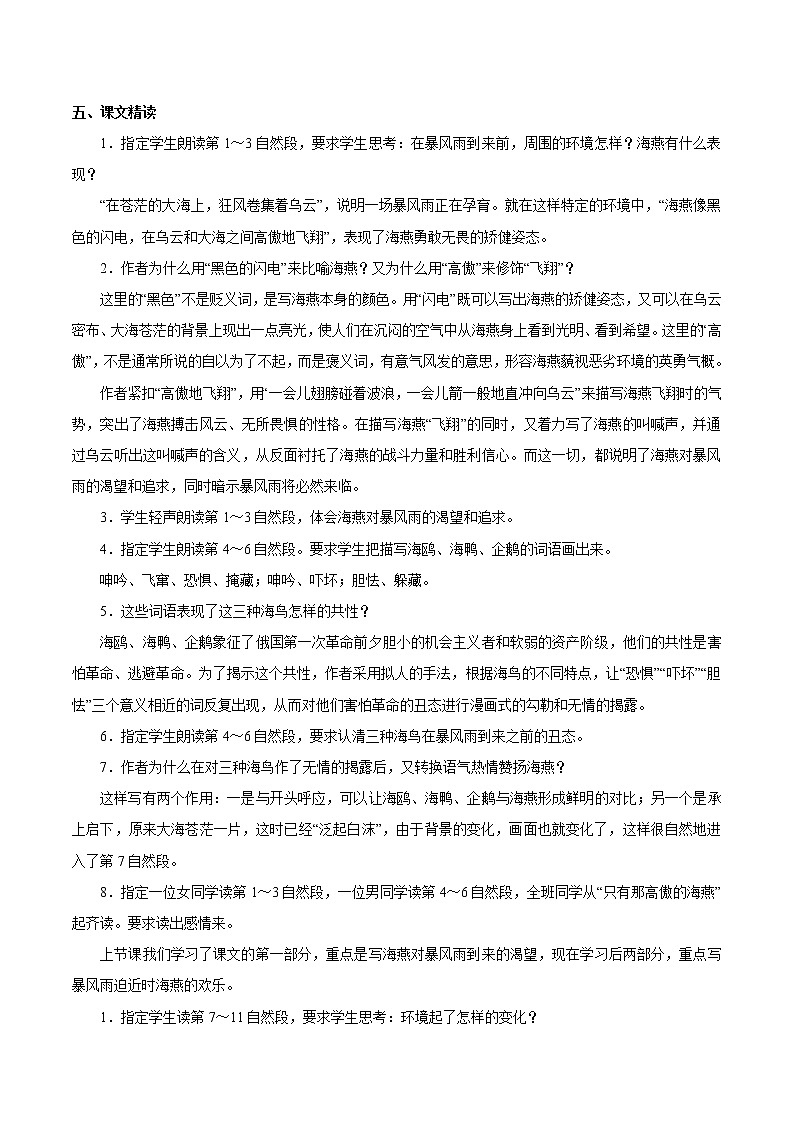 第一单元 4海燕 教案 初中语文人教部编版(五四制)九年级下册(2022年)03