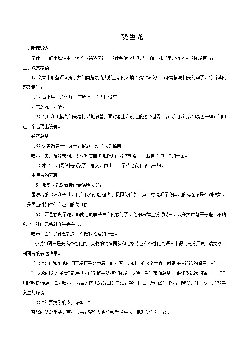 第二单元 6变色龙 第2课时 教案 初中语文人教部编版(五四制)九年级下册(2022年)第1页