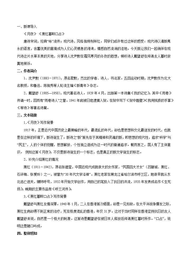 第一单元 3短诗五首 教案 初中语文人教部编版(五四制)九年级下册(2022年)02