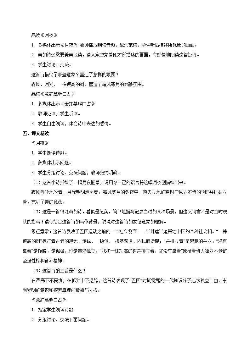 第一单元 3短诗五首 教案 初中语文人教部编版(五四制)九年级下册(2022年)03