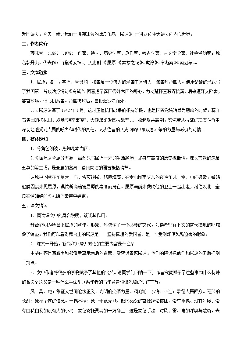 第五单元 17屈原(节选) 教案 初中语文人教部编版（五四制）九年级下册（2022年）02
