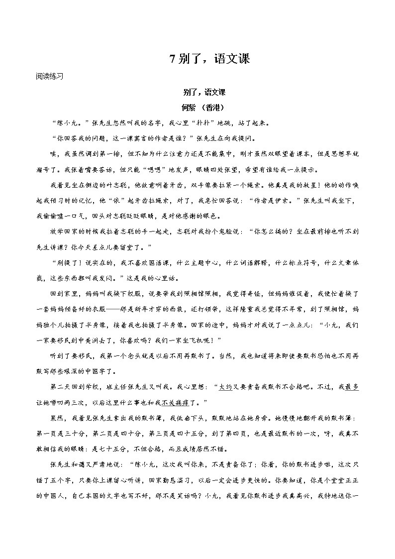 7 别了语文 同步作业 初中语文部编版（五四制）六年级下册（2022年） 练习01