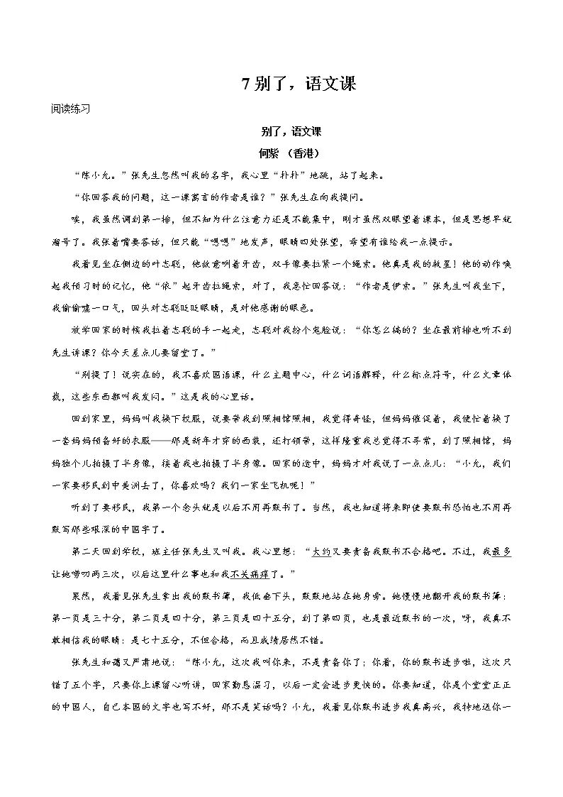 7 别了语文 同步作业 初中语文部编版（五四制）六年级下册（2022年） 练习01