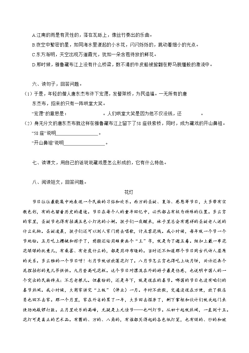 3 藏戏 同步作业 初中语文部编版（五四制）六年级下册（2022年） 练习02