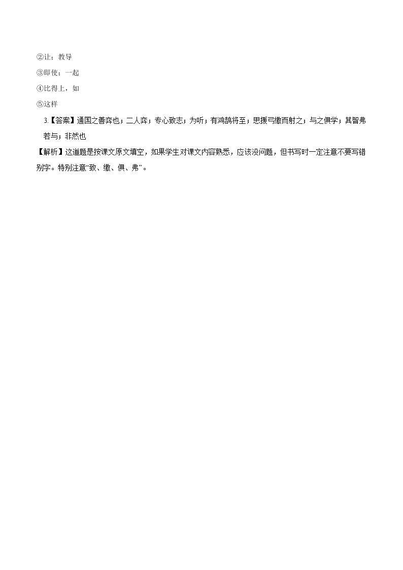 8 学弈 同步作业 初中语文部编版（五四制）六年级下册（2022年） 练习02