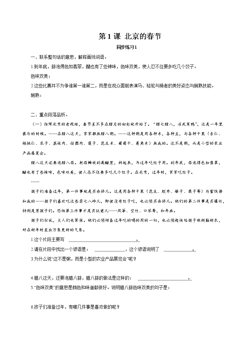 1 北京的春节 同步作业 初中语文部编版（五四制）六年级下册（2022年） 练习01