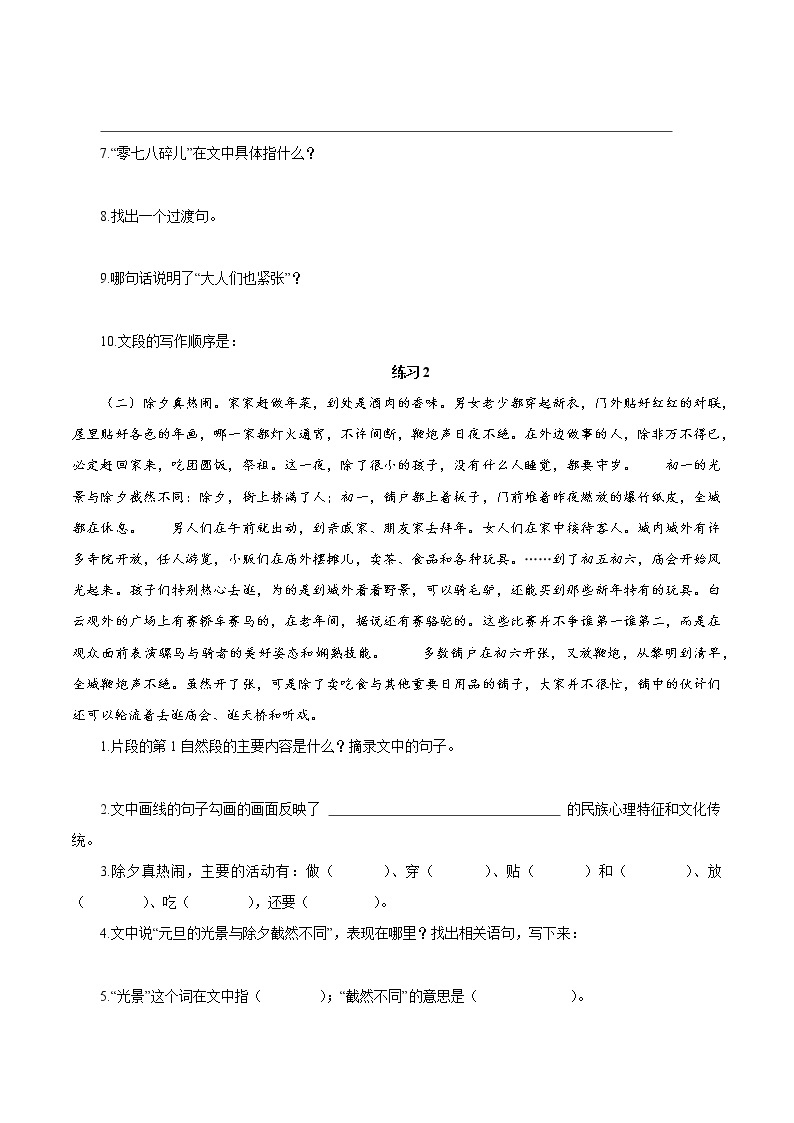 1 北京的春节 同步作业 初中语文部编版（五四制）六年级下册（2022年） 练习02