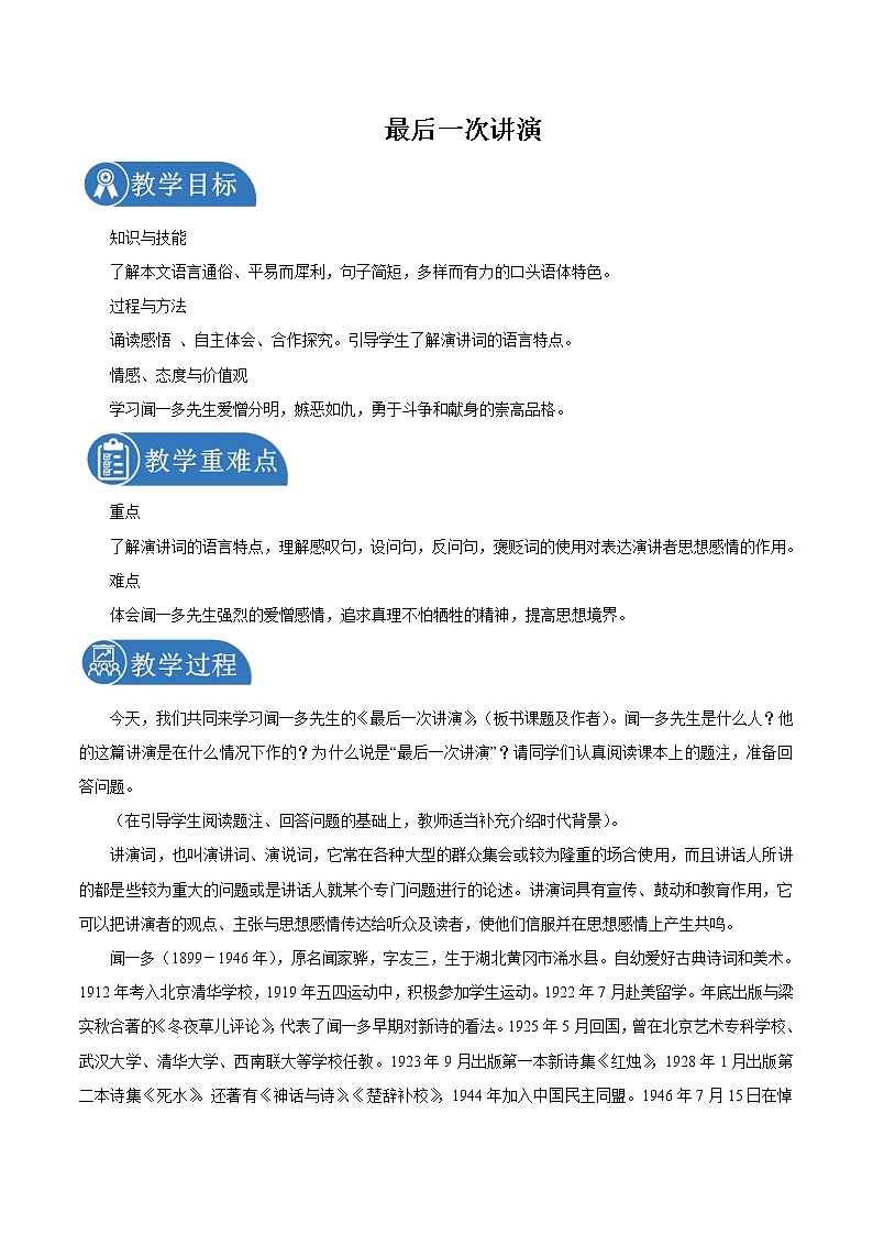 第四单元 13最后一次讲演 第1课时 教案 初中语文人教部编版(五四制)八年级下册(2022年)01