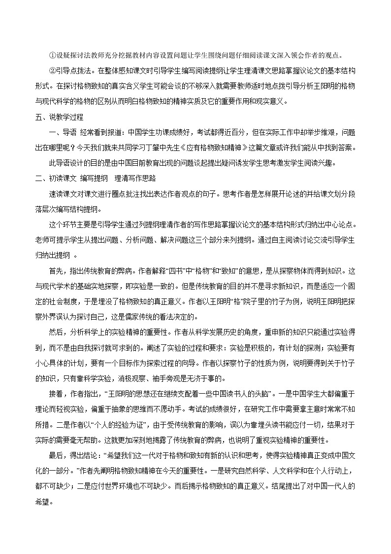 第四单元14应有格物致知精神 教案 初中语文人教部编版(五四制)八年级下册(2022年)第2页