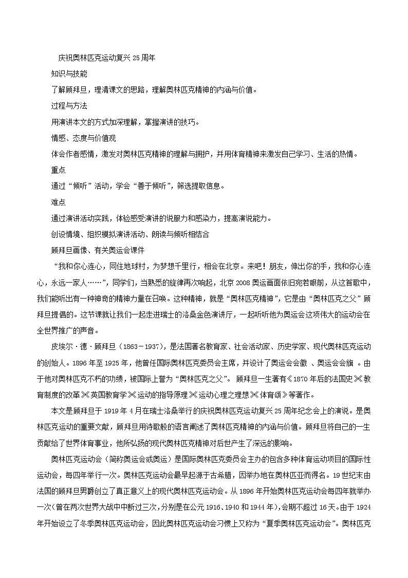 第四单元 16庆祝奥林匹克运动复兴25周年 教案 初中语文人教部编版(五四制)八年级下册(2022年)01