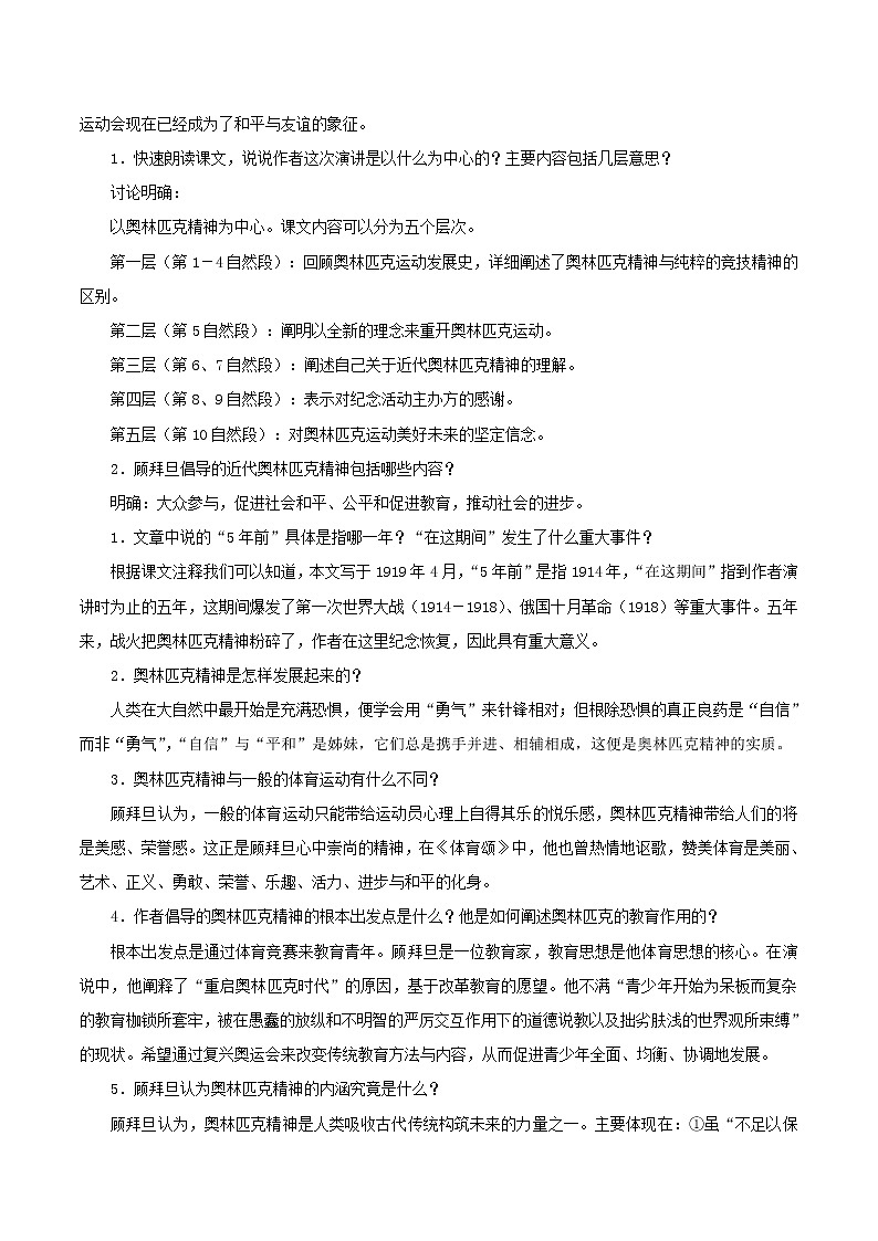 第四单元 16庆祝奥林匹克运动复兴25周年 教案 初中语文人教部编版(五四制)八年级下册(2022年)02