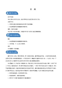 人教部編版 (五四制)八年級下冊（2018）1 社戲/魯迅第1課時教案及反思